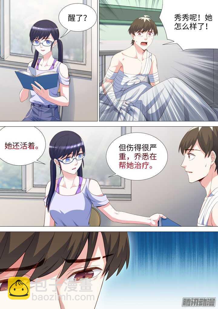 《羞耻侠》190.没能做到的事 第4页