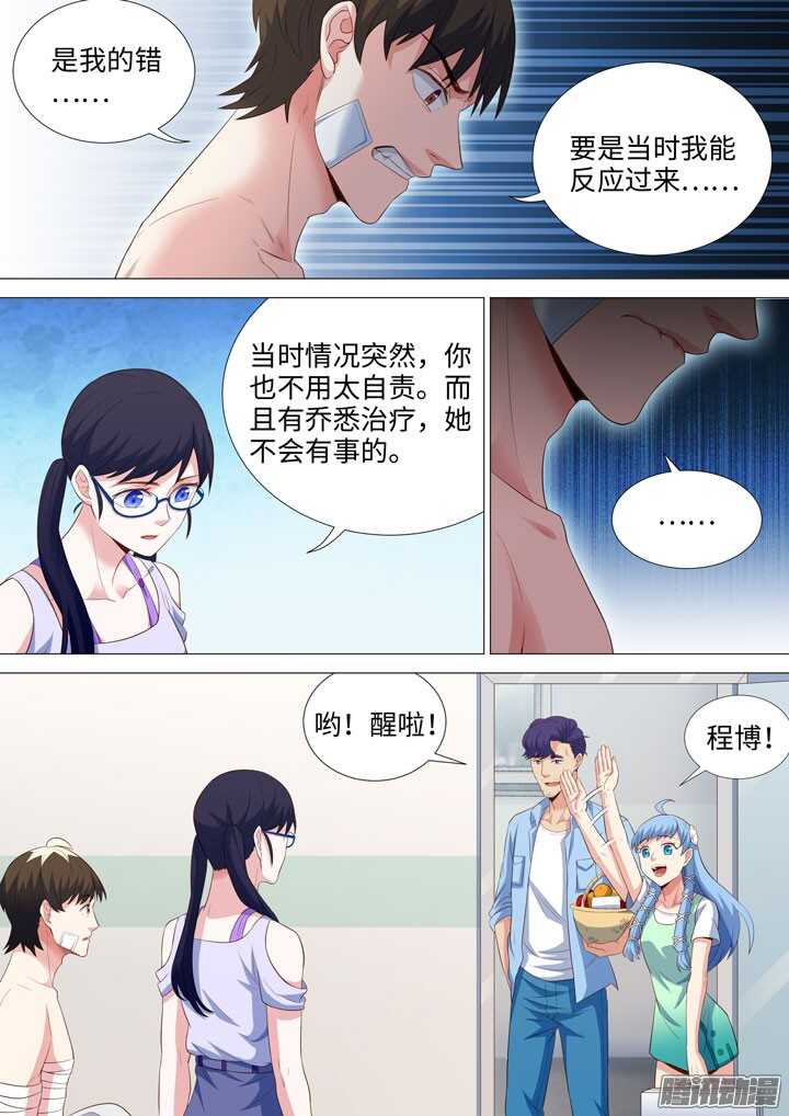 《羞耻侠》190.没能做到的事 第5页