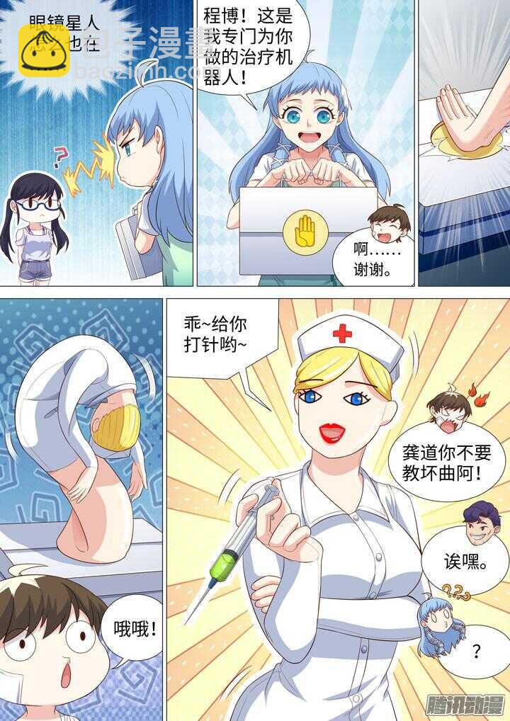 《羞耻侠》190.没能做到的事 第6页