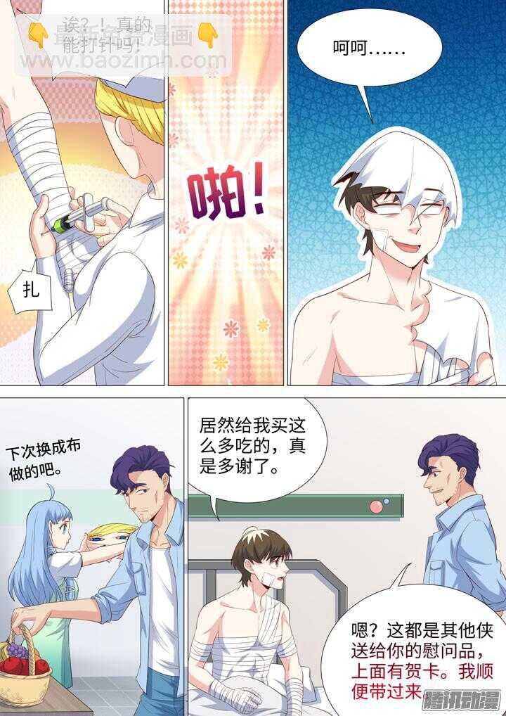 《羞耻侠》190.没能做到的事 第7页
