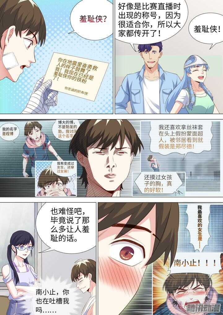 《羞耻侠》190.没能做到的事 第8页