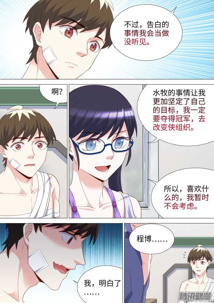 《羞耻侠》190.没能做到的事 第9页