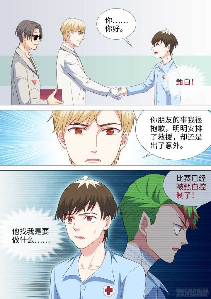 《羞耻侠》191.天台play 第10页