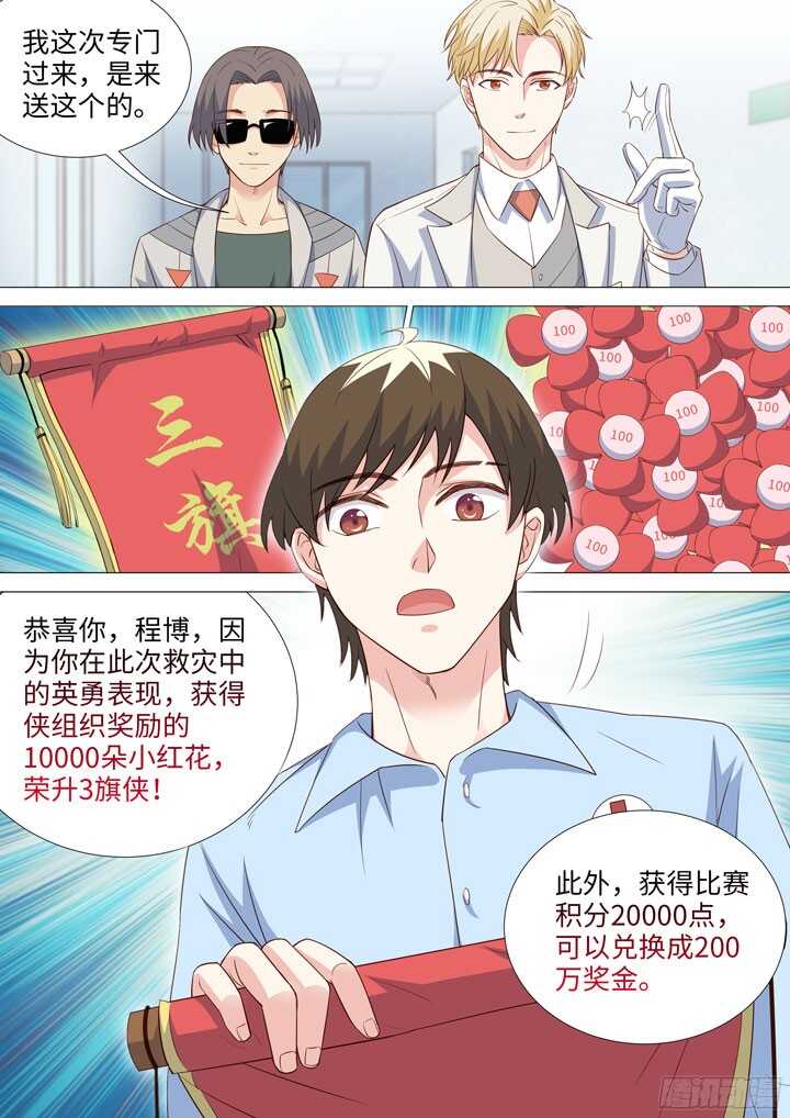 《羞耻侠》191.天台play 第11页