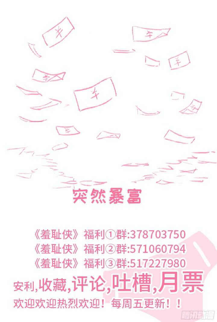 《羞耻侠》191.天台play 第12页
