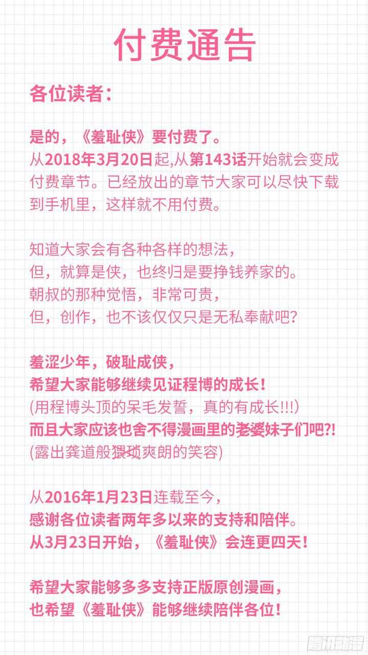 《羞耻侠》191.天台play 第13页
