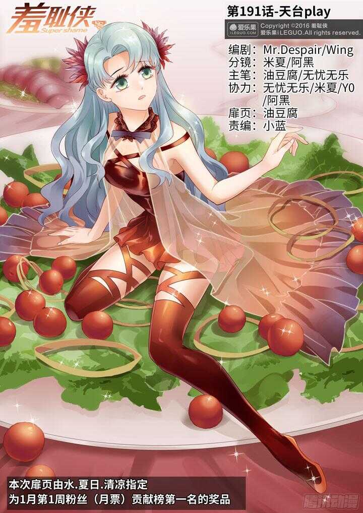 《羞耻侠》191.天台play 第1页