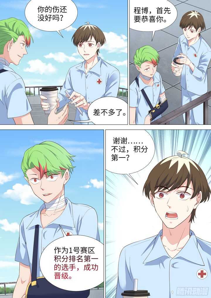 《羞耻侠》191.天台play 第3页