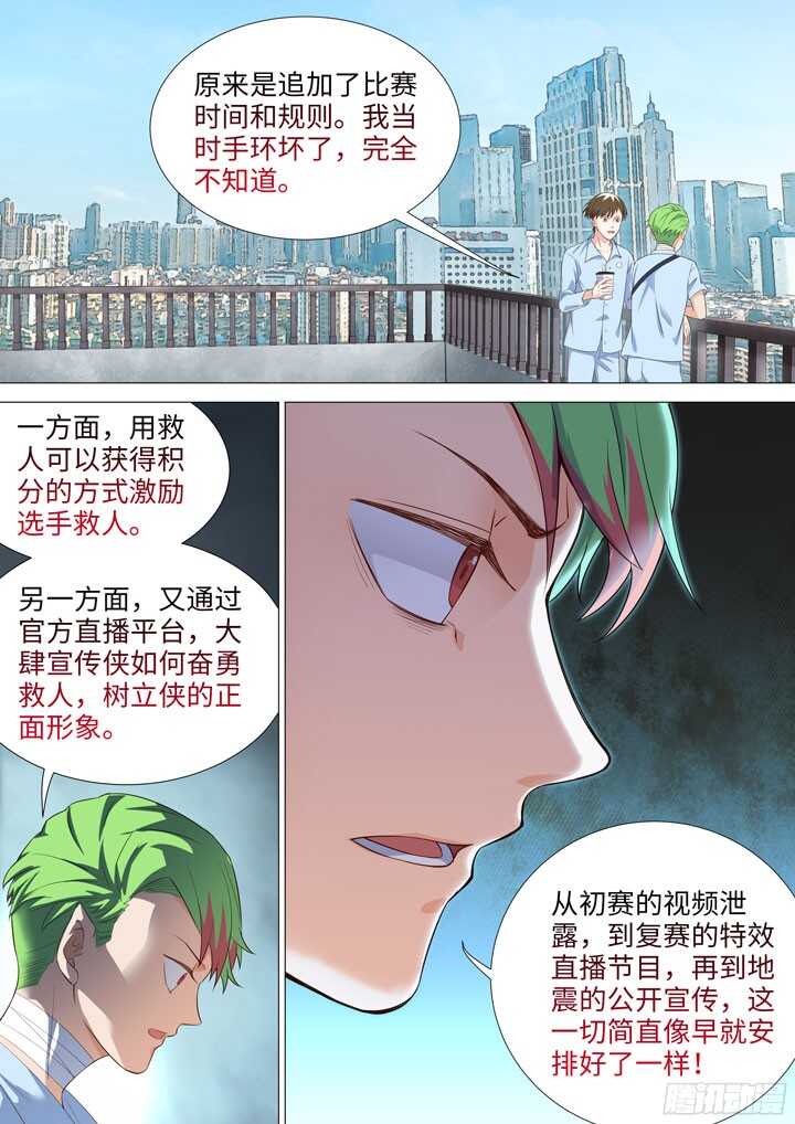 《羞耻侠》191.天台play 第4页