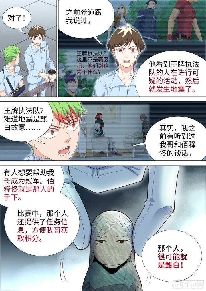 《羞耻侠》191.天台play 第5页