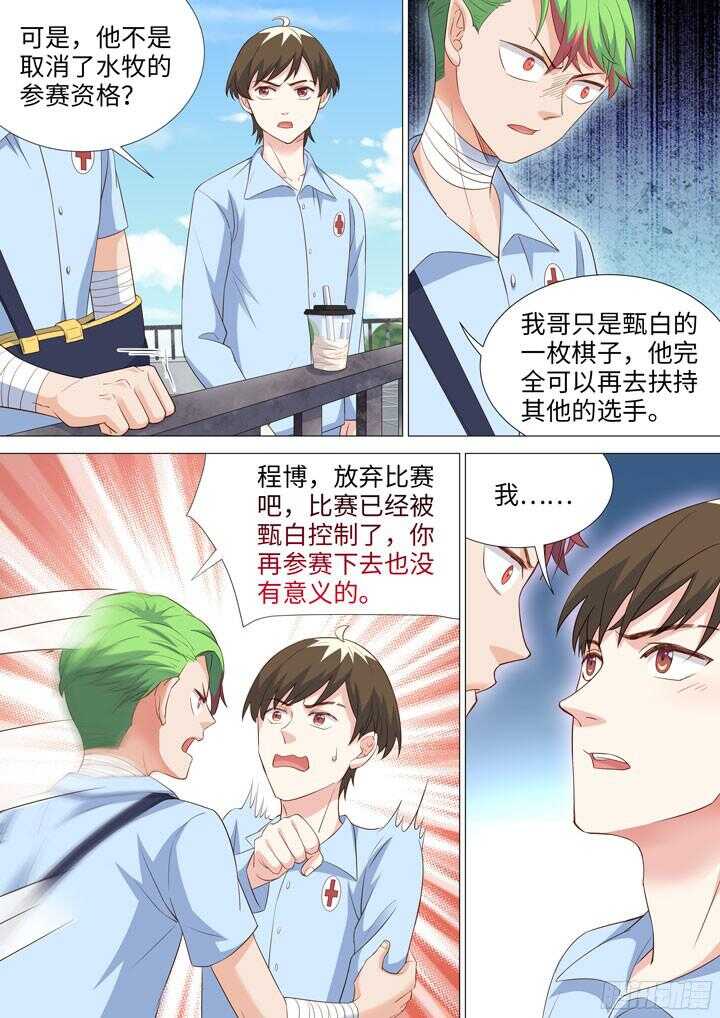 《羞耻侠》191.天台play 第6页