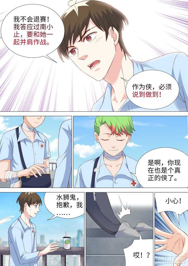 《羞耻侠》191.天台play 第7页