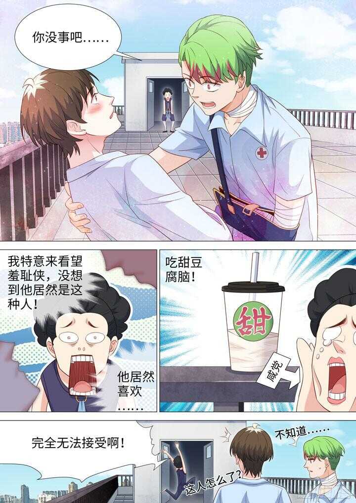 《羞耻侠》191.天台play 第8页