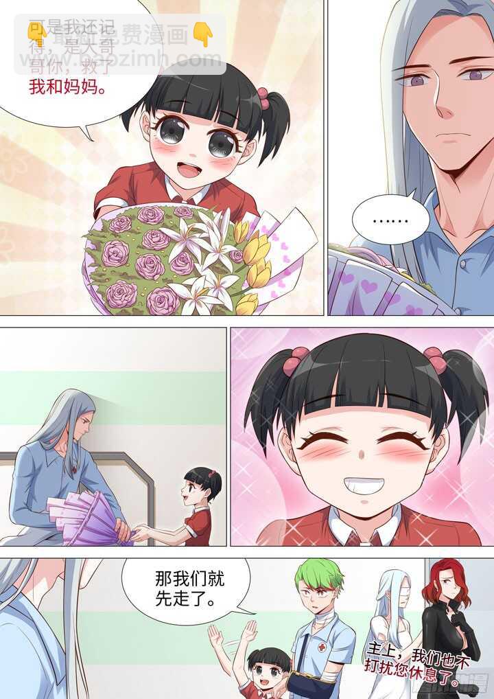 《羞耻侠》192.废墟下的真相 第11页