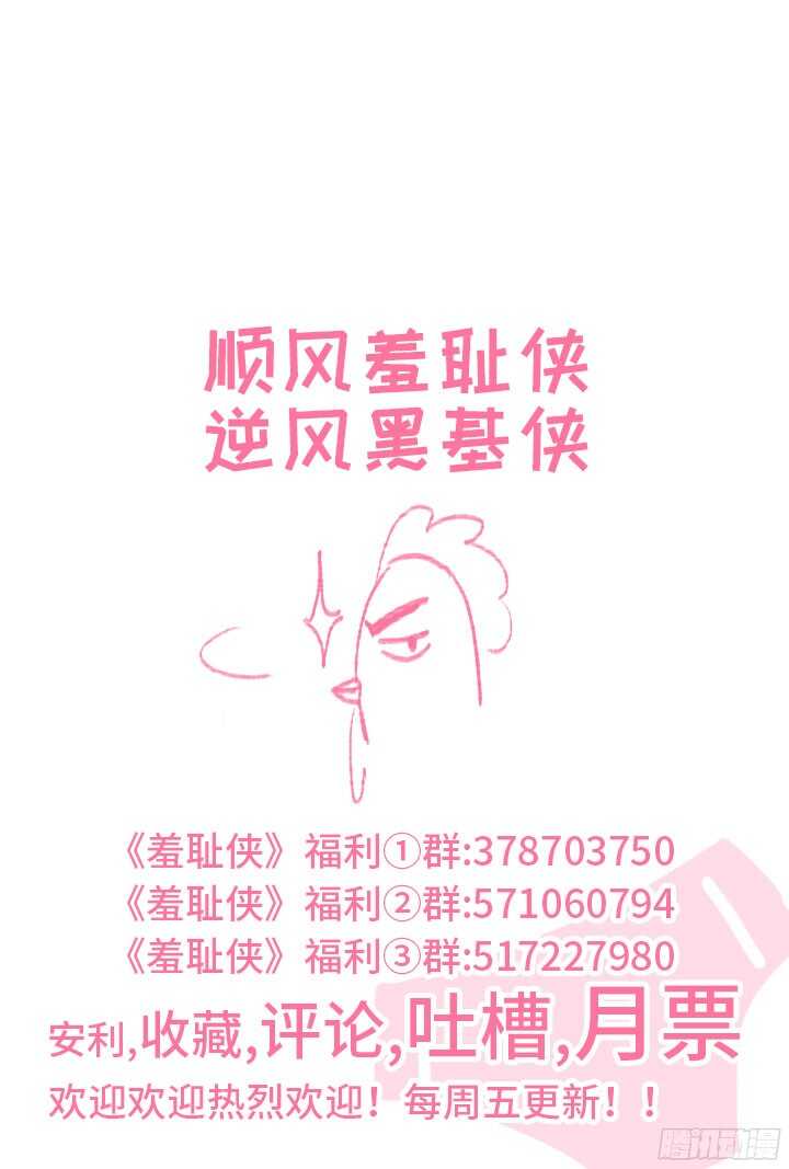 《羞耻侠》192.废墟下的真相 第13页