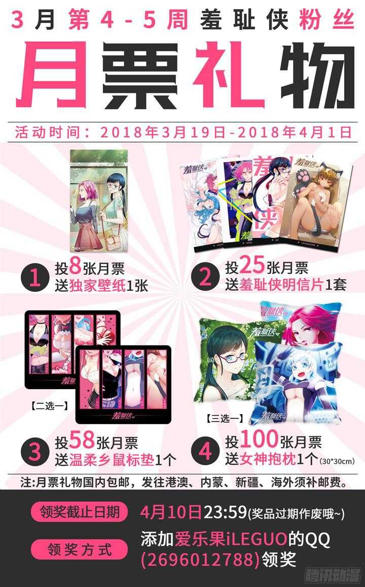 《羞耻侠》192.废墟下的真相 第15页