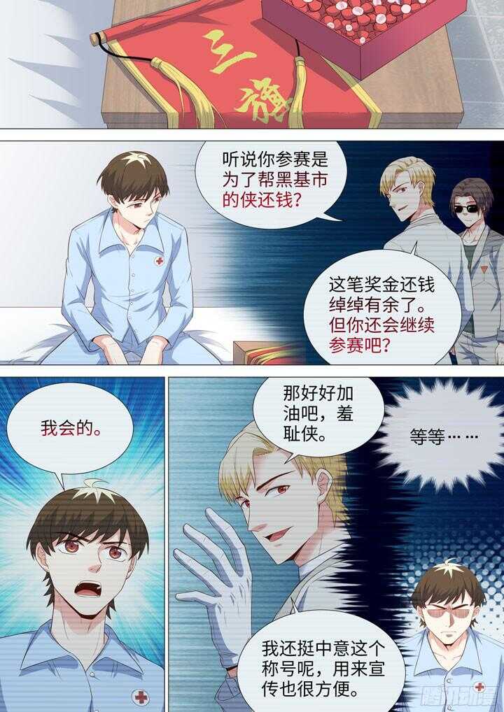 《羞耻侠》192.废墟下的真相 第2页