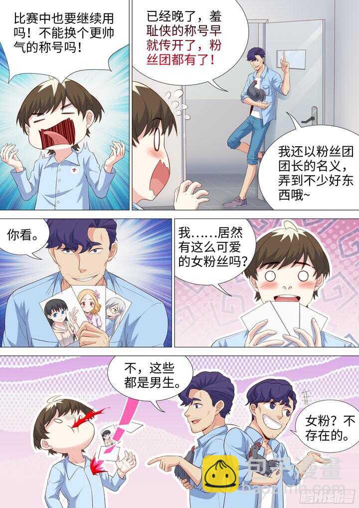 《羞耻侠》192.废墟下的真相 第3页