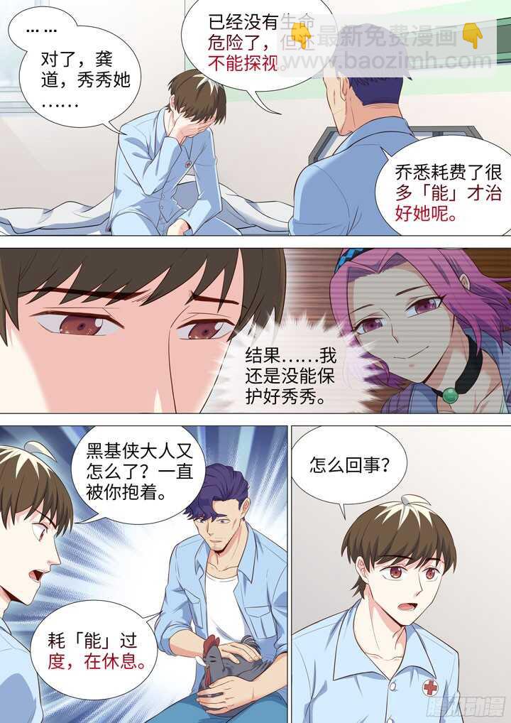 《羞耻侠》192.废墟下的真相 第4页