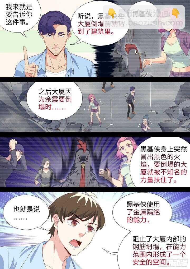 《羞耻侠》192.废墟下的真相 第5页