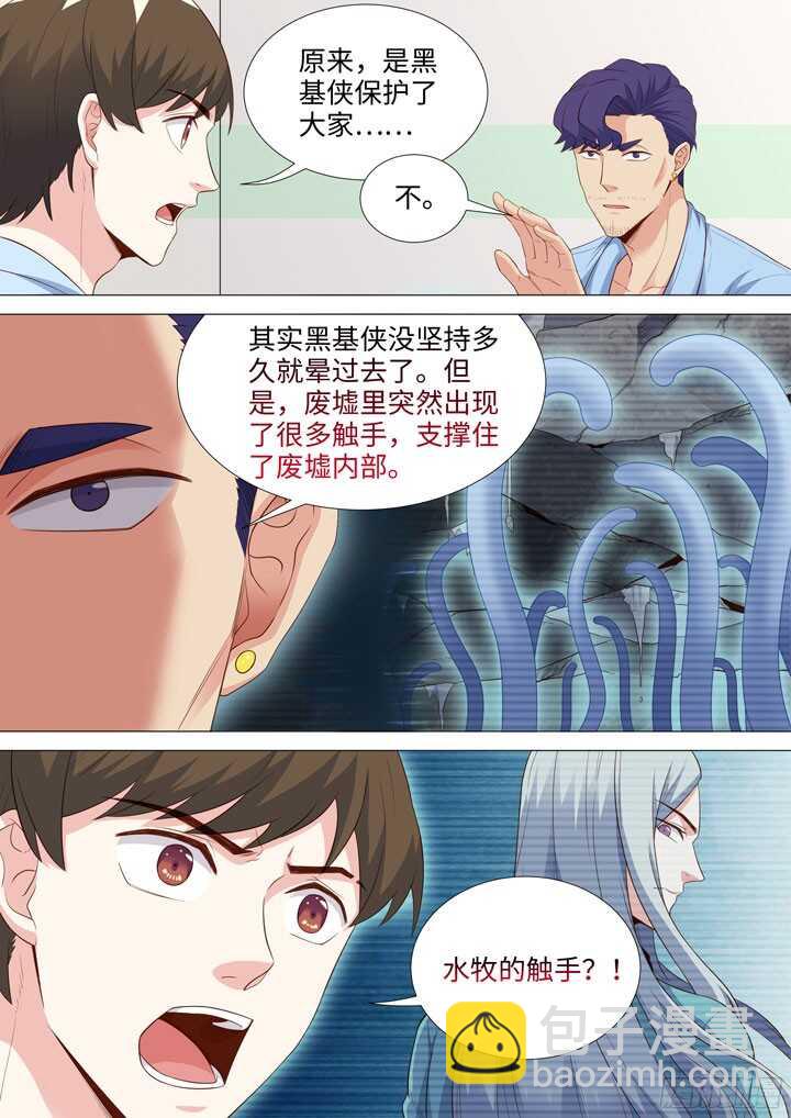 《羞耻侠》192.废墟下的真相 第6页