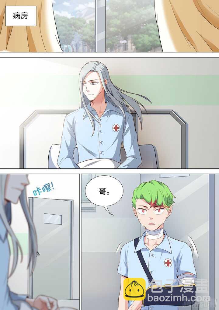 《羞耻侠》192.废墟下的真相 第8页