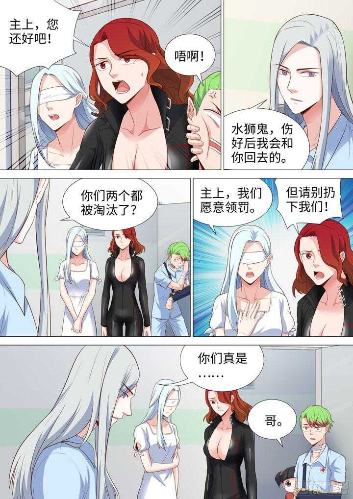 《羞耻侠》192.废墟下的真相 第9页
