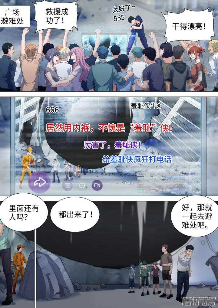 《羞耻侠》189.结束了 第10页
