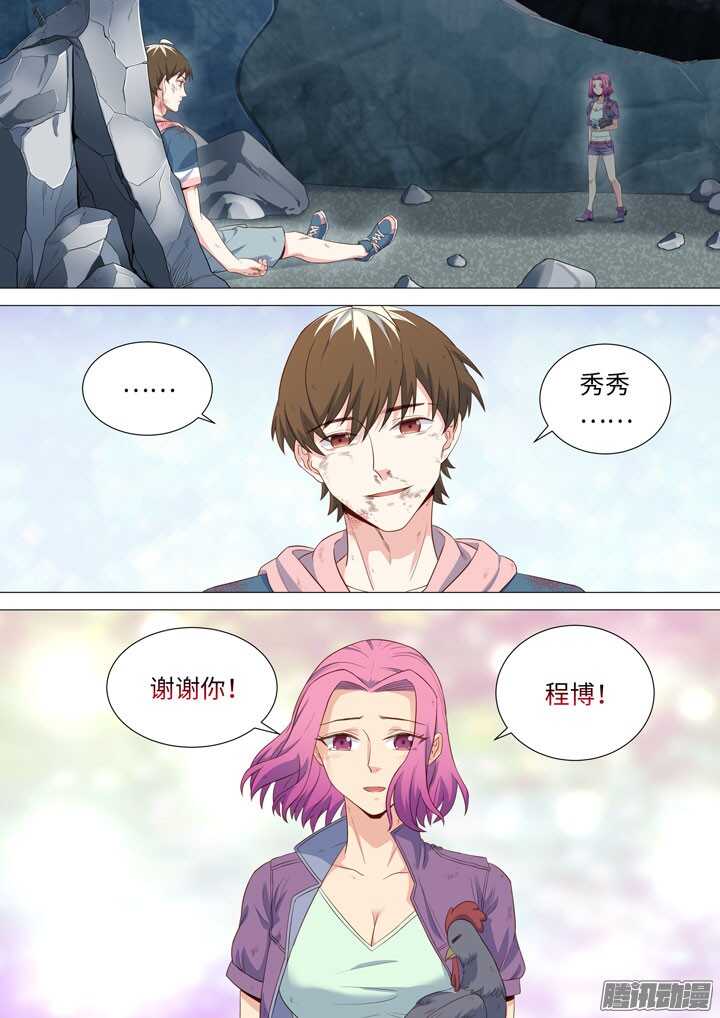 《羞耻侠》189.结束了 第11页