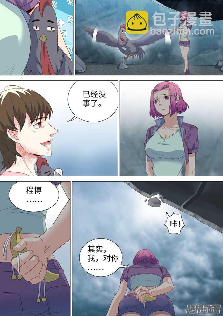《羞耻侠》189.结束了 第12页