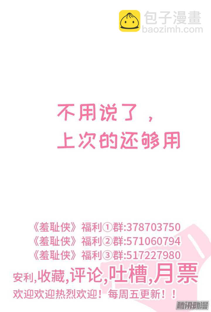 《羞耻侠》189.结束了 第14页