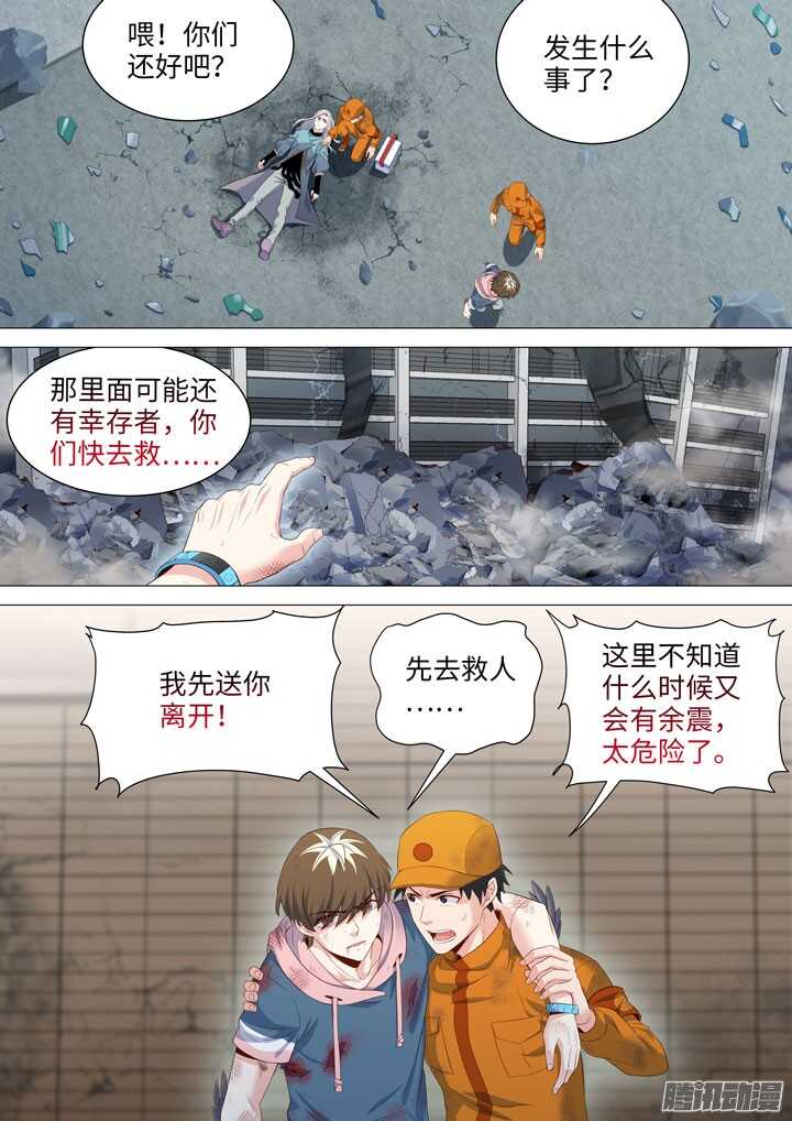《羞耻侠》189.结束了 第2页