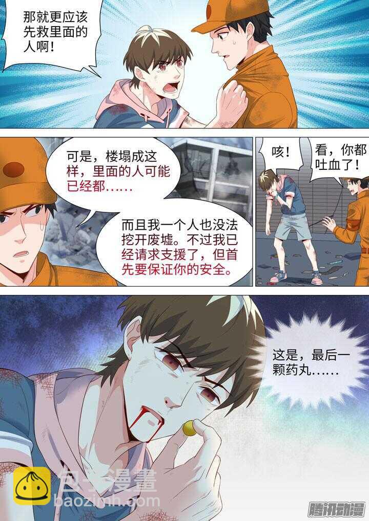 《羞耻侠》189.结束了 第3页