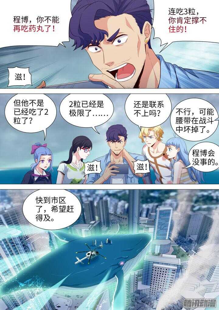 《羞耻侠》189.结束了 第4页