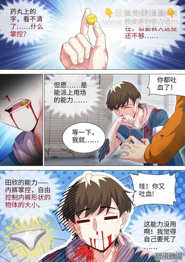 《羞耻侠》189.结束了 第5页