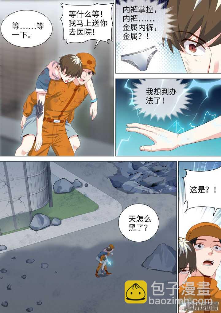 《羞耻侠》189.结束了 第6页