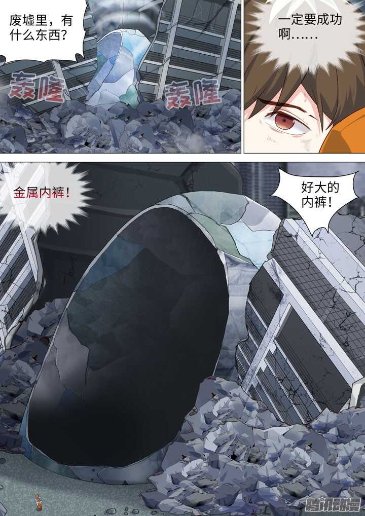 《羞耻侠》189.结束了 第7页
