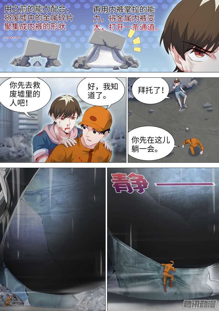 《羞耻侠》189.结束了 第8页