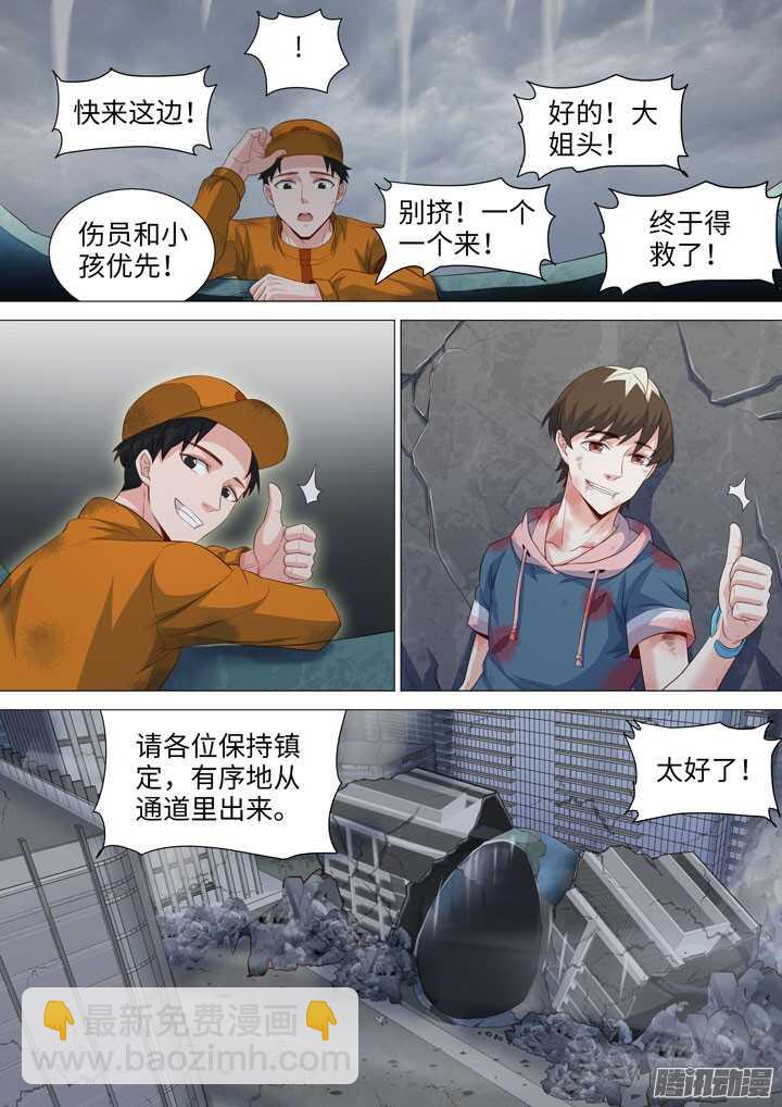 《羞耻侠》189.结束了 第9页