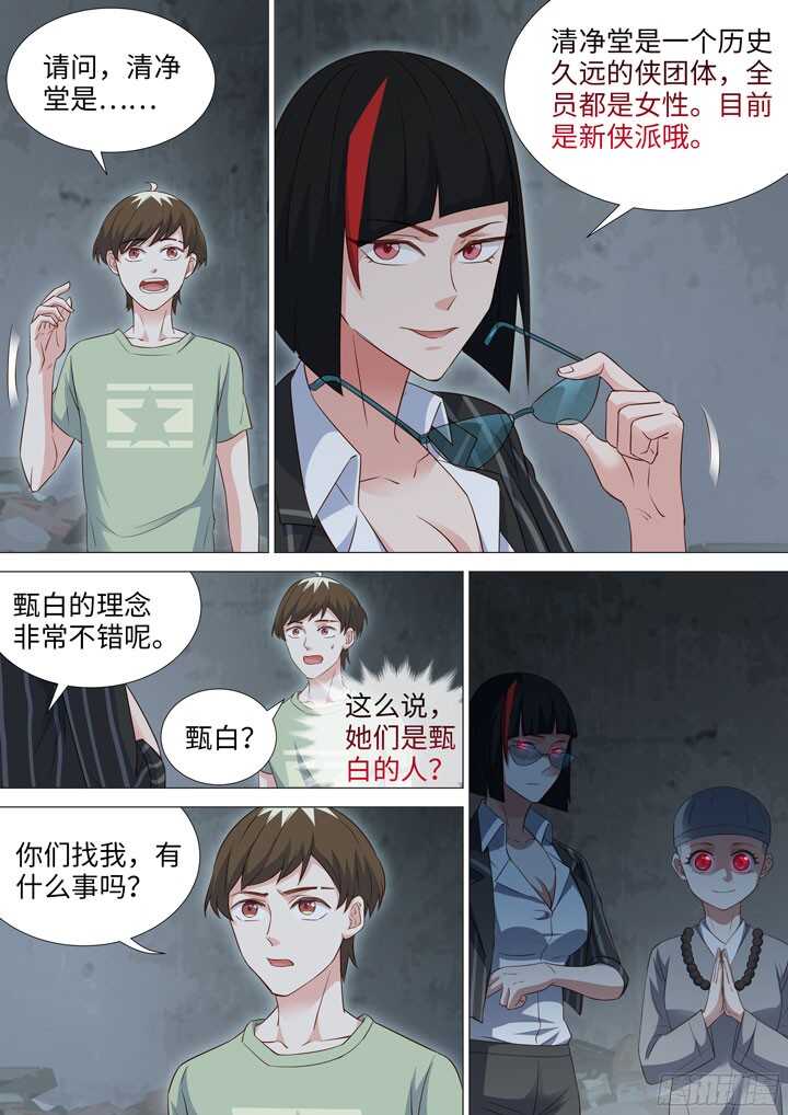 《羞耻侠》193.可怕的粉丝 第10页