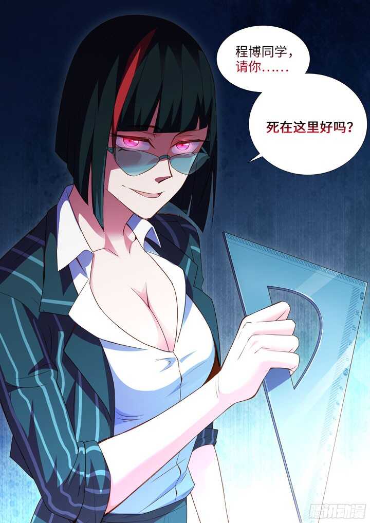 《羞耻侠》193.可怕的粉丝 第11页