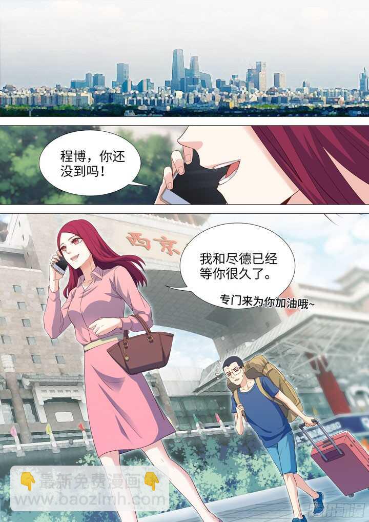 《羞耻侠》193.可怕的粉丝 第2页