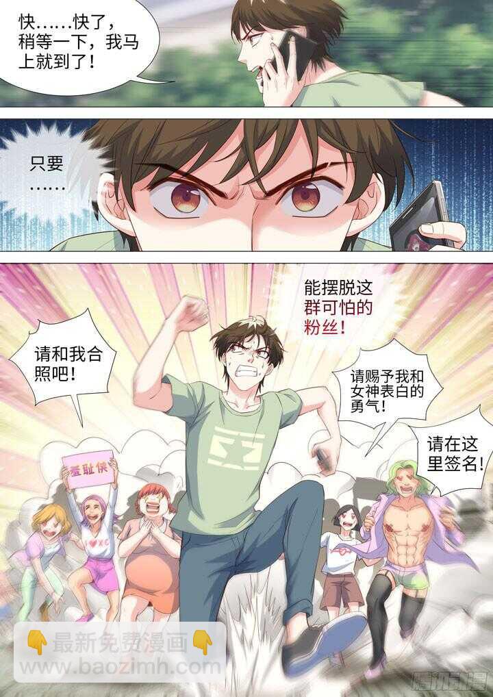 《羞耻侠》193.可怕的粉丝 第3页