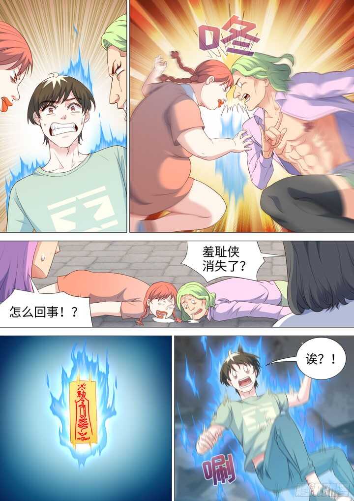 《羞耻侠》193.可怕的粉丝 第5页