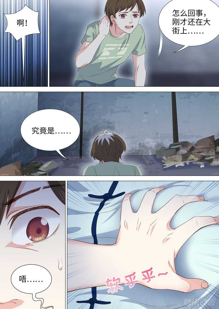《羞耻侠》193.可怕的粉丝 第6页