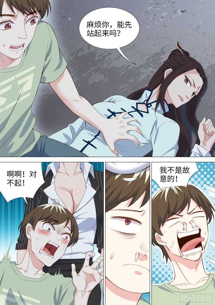 《羞耻侠》193.可怕的粉丝 第7页