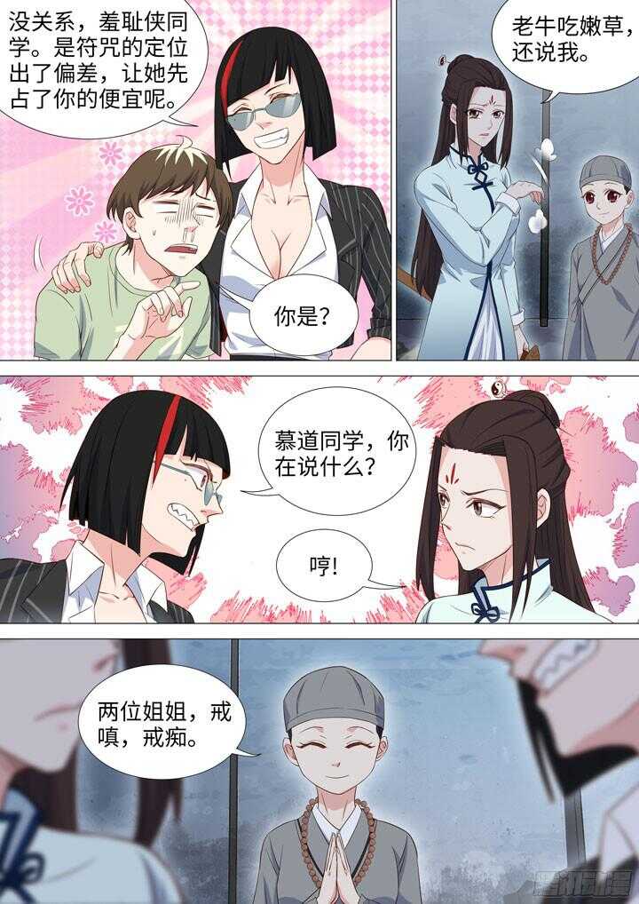《羞耻侠》193.可怕的粉丝 第8页