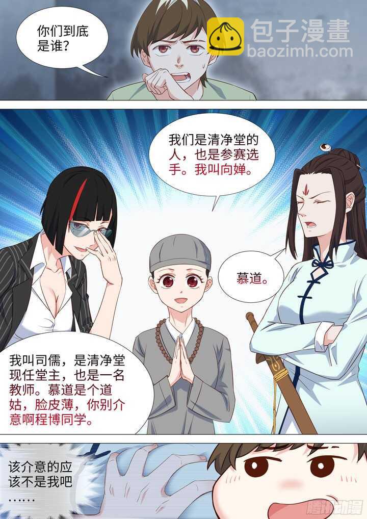 《羞耻侠》193.可怕的粉丝 第9页