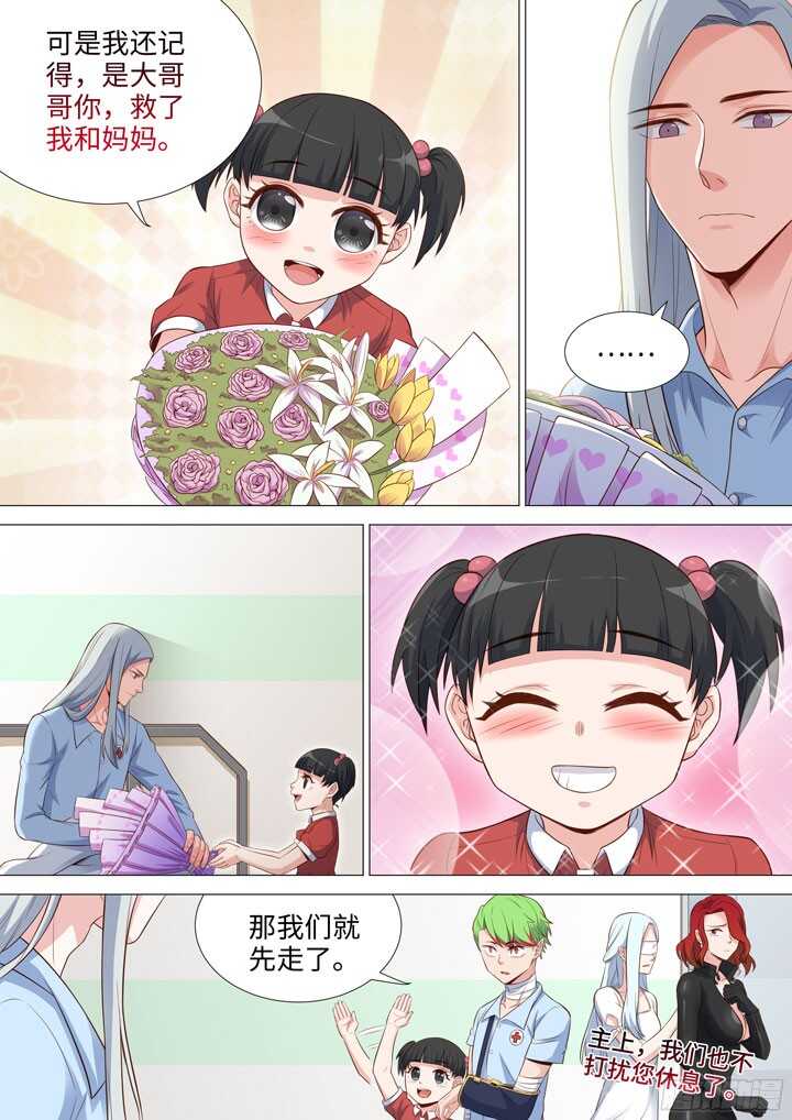 《羞耻侠》194.女侠有话好说 第11页