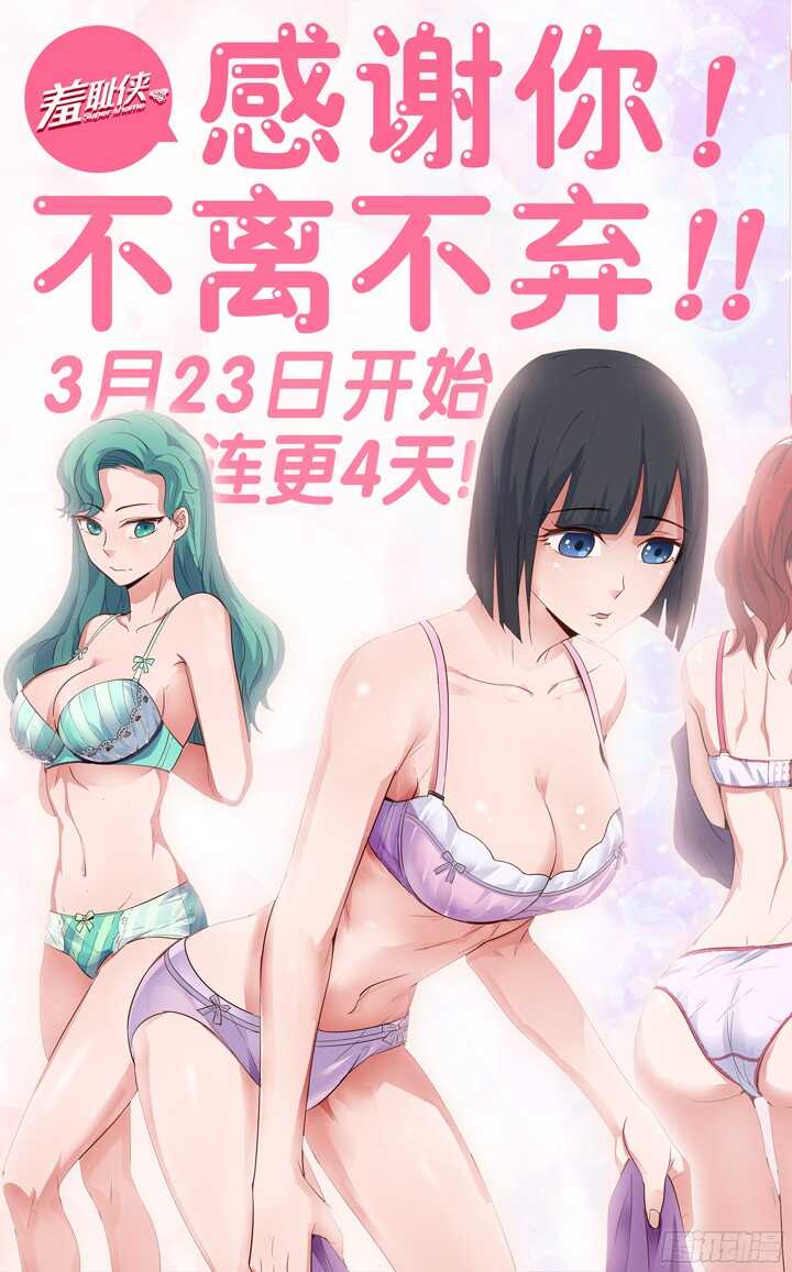 《羞耻侠》194.女侠有话好说 第14页